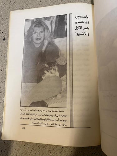 غرام الأميرات