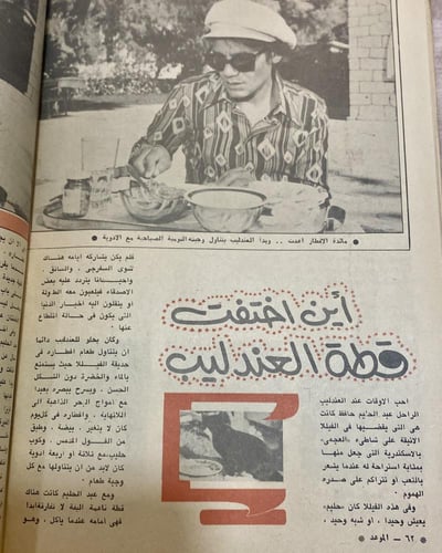 مجلة الموعد عدد خاص في أربعينية عبدالحليم حافظ