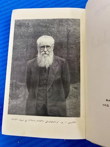 دار التقدم: مع المخطوطات العربية لكراتشكوفسكي