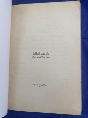 مجموعة قصصية الجريمة لنجيب محفوظ