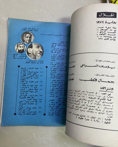 مجلة الهلال عدد بغلاف روضة أطفال