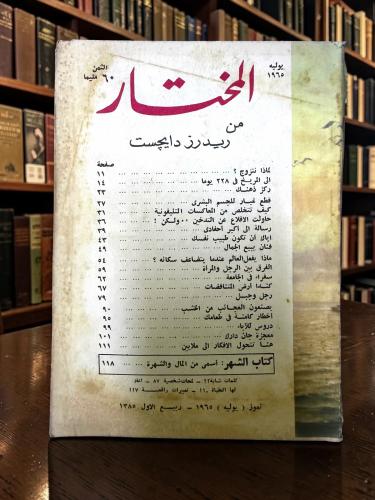 ( 222 ) مجلة المختار من ريدرز دايجست - عدد يوليو 1...