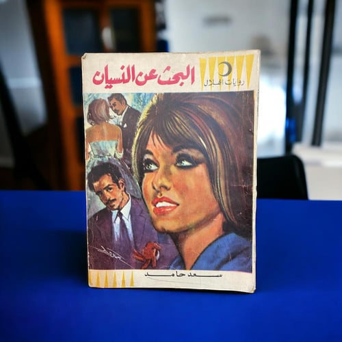 مجموعة من خمس روايات عتيقة