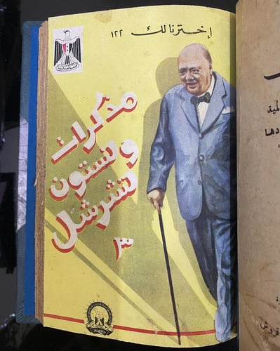 مذكرات تشرشل ٦ اجزاء في مجلدين