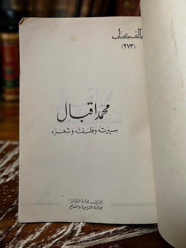 إقبال لعبدالوهاب عزام