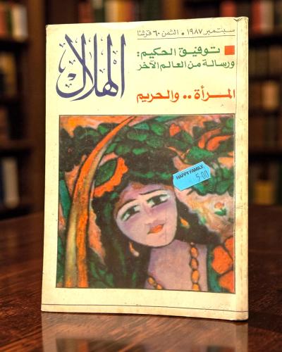 ( 197 ) مجلة الهلال 1987