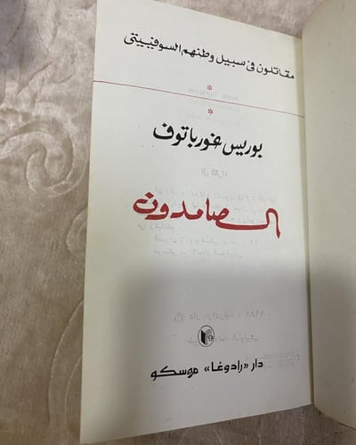 دار رادوغا: الصامدون