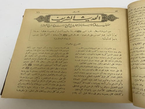 مجلد مجلة الإسلام لعام ١٩٣٥م - ١٦ عدد