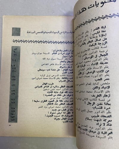 مجلة الهلال عدد الأمومة