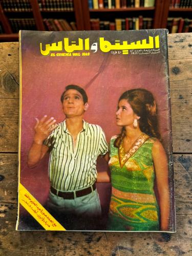 ( 357 ) مجلة السينما والناس - عبدالحليم حافظ ذكراه الخامسة