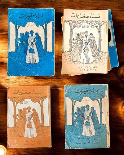 رواية نساء صغيرات أربع اجزاء (ب) طبعة دار المعارف