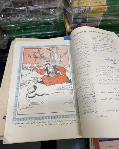 ألف ليلة وليلة (عشرون كتابًا) طبعة مكتبة الشعب "قر...
