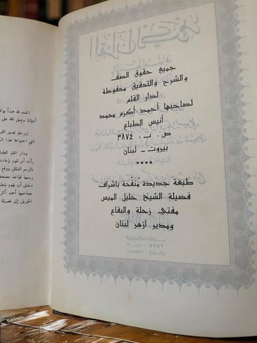 تفسير الجلالين طبعة دار القلم