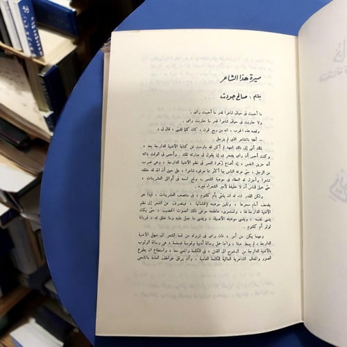 نادر - قديم ديوان أحمد رامي طبعة دار العودة