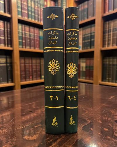 ( 154 ) مذكرات ونستون تشرشل - مجلدان - الدار القوم...