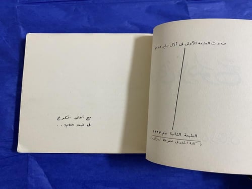 ديوان أغاني الكوخ لمحمد حسن اسماعيل