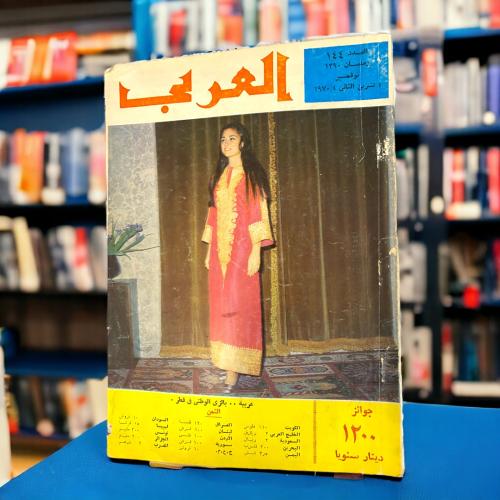 مجلة العربي - عربية بالزي الوطني في قطر