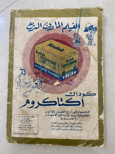 مجلة الهلال - الملك الشاب حسين