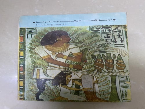 مجلة الهلال - أجمل قصص الحب