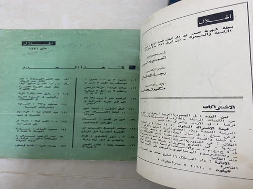 مجلة الهلال- المرأة والجنس في المجتمع العربي المعا...