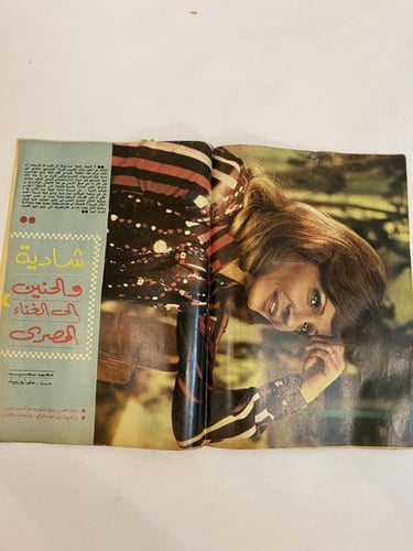 مجلة الكواكب غلاف+مقابلة سعاد حسني