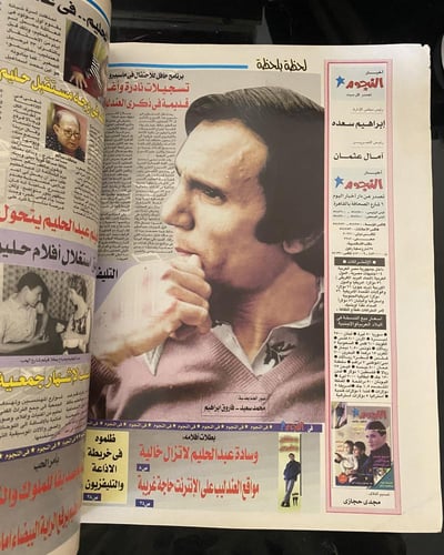 مجلة النجوم- عدد عن عبدالحليم حافظ- ديدي والعندليب