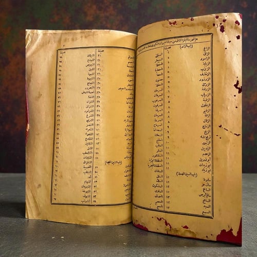 حياة الحيوان الكبرى – الدميري | Ḥayāt al-Ḥayawān a...