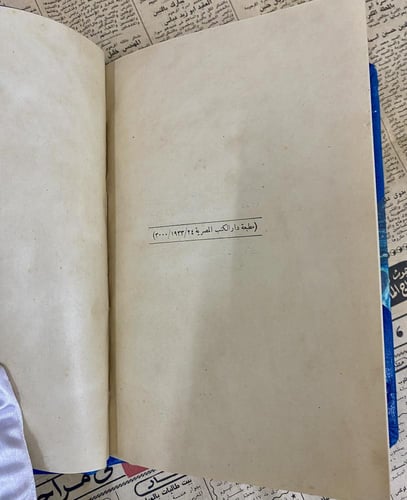 ابن خلدون, حياته وتراثه الفكري 1933م