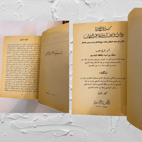 سيرة الأميرة ذات الهمة "تجليد" المكتبة الشعبية بلب...