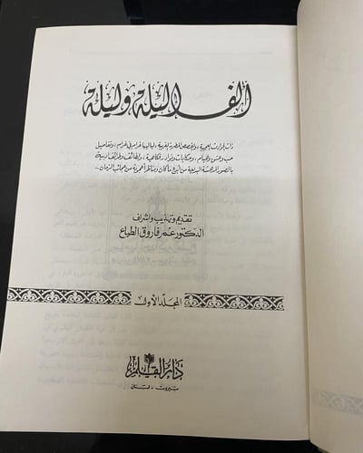 ألف ليلة وليلة- أربع مجلدات 1993