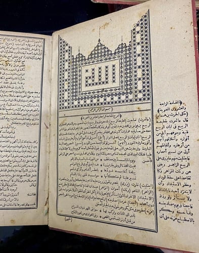 طبعة نادرة: 1306هـ شرح مقامات الحريري