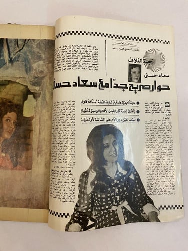 مجلة الكواكب غلاف+مقابلة سعاد حسني