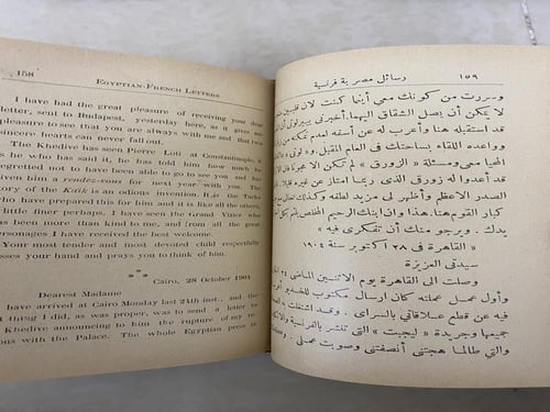 رسائل مصرية فرنسبة لمصطفى كامل