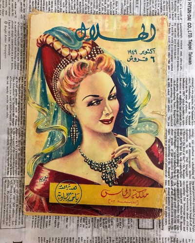 مجلة الهلال 1949