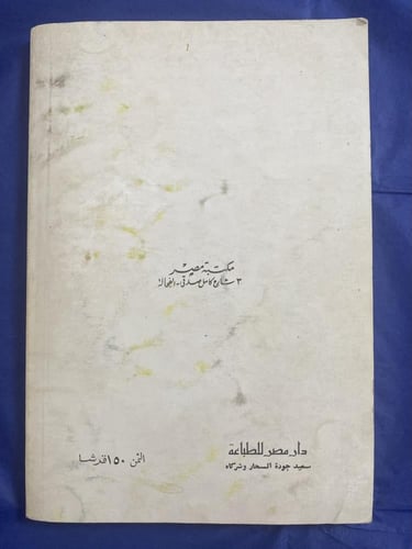 مجموعة قصصية الجريمة لنجيب محفوظ