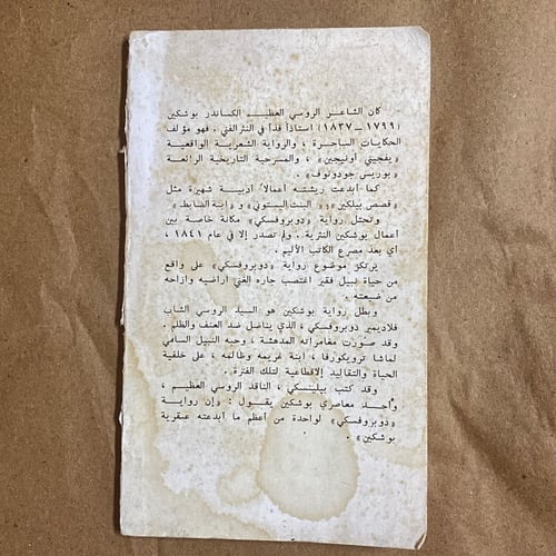 نادر: الكسندر بوشكين، دوبروفسكي- طبعة الاتحاد السو...