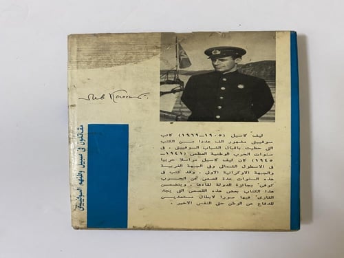 خط الاتصال - ليف كاسل- دار التقدم