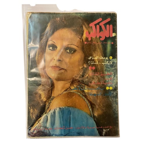 مجلة الكواكب عدد عشوائي - حتى نفاذ الكمية - مجموعة...