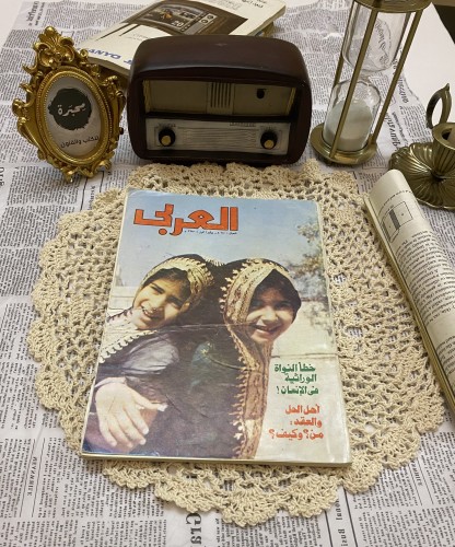 مجلة العربي 1980