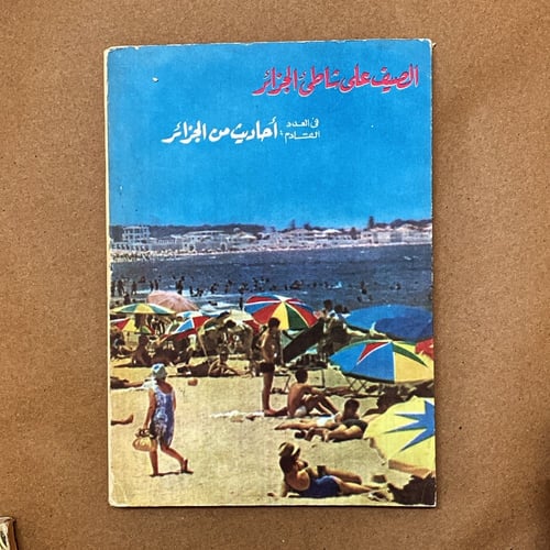 مجلة الهلال - 1973
