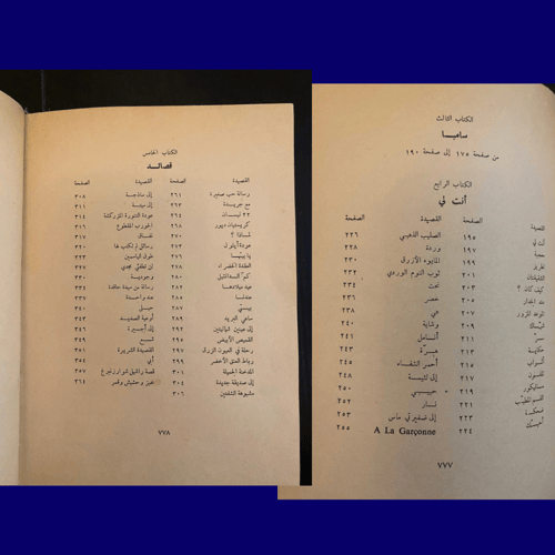 نادر- قديم: الأعمال الشعرية الكاملة لنزار قباني من...