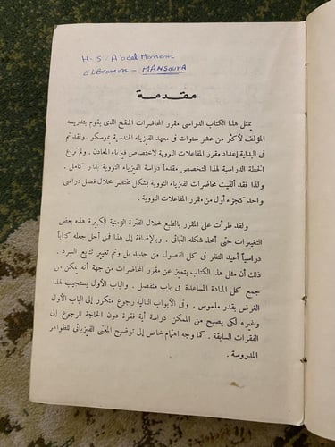 دار ميرا - الفيزياء النووية- كليموف