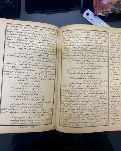 طبعة نادرة: 1306هـ شرح مقامات الحريري