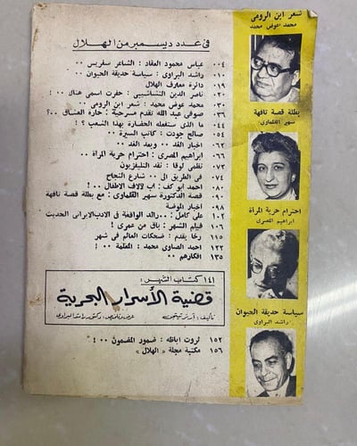 مجلة الهلال عدد بغلاف روضة أطفال