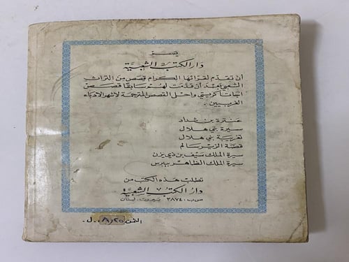 سيرة الظاهر بيبرس-مخفض- طبعة دار الكتب الشعبية