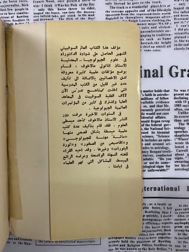 نادر: تحت ستار الأرض/ مالاخوف طبعة، 1968 دار مير-...