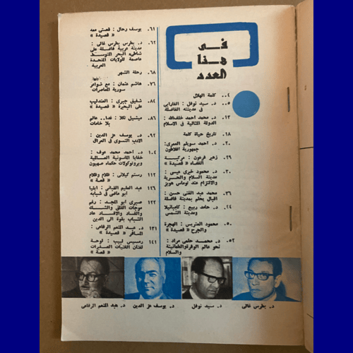 نادر: عدد خاص مجلة الهلال- عمر العدد 50 عامًا -197...