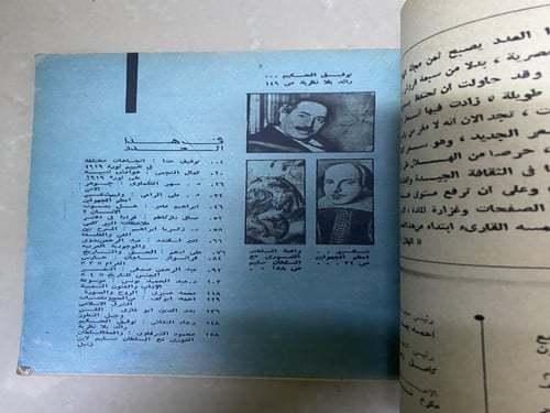 مجلة الهلال - دفتر ملاحظات ألبير كامي