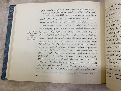 تحفة الزمان أو فتوح الحبشة