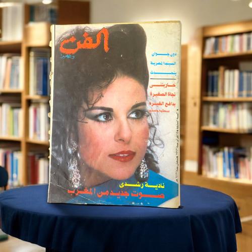 مجلة الفن والكاميرا -غلاف نادية رشدي